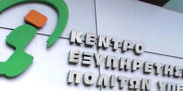 Μόνο πρωινή η λειτουργία του Κ.Ε.Π. από 17 έως 21 Αυγούστου