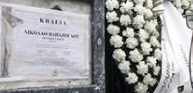 Οι κηδείες στη Λάρισα 05/01/2019
