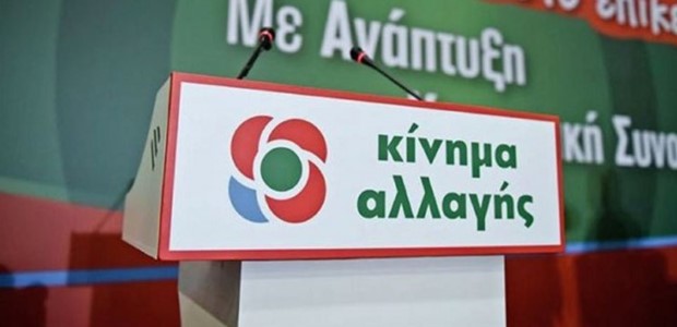 ΚΙΝΑΛ: Στις 29 Νοεμβρίου το πρώτο debate στην ΕΡΤ