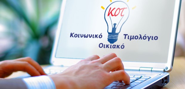 Στις 15 Νοεμβρίου λήγει η προθεσμία για την υποβολή αίτησης