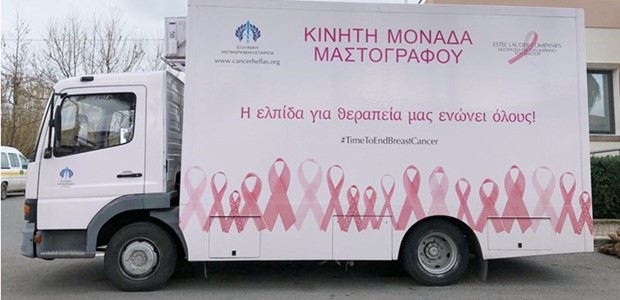 Δωρεάν Μαστογραφικός Έλεγχος στην Καρδίτσα