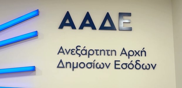 Πρόστιμα έως €100.000 σε όσους αγνοούν το myData