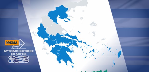 "Γαλάζιος" ο χάρτης με τις Περιφέρειες
