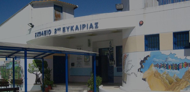 Νέο δημοτικό σχολείο στις Φυλακές Λάρισας