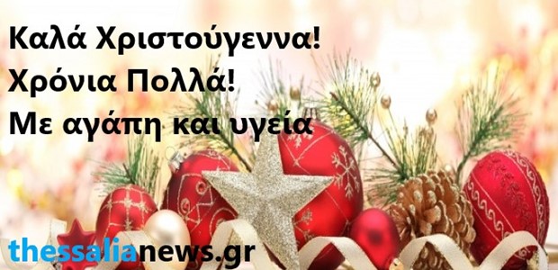 Χρόνια Πολλά! 