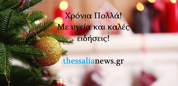 Ευτυχισμένα Χριστούγεννα! 