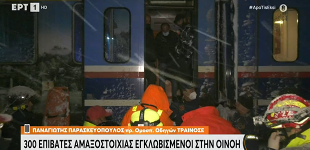 Δύο τρένα με 300 επιβάτες εγκλωβισμένα στην Οινόη
