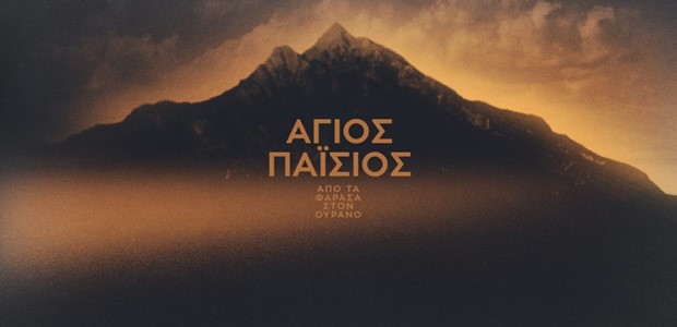 Πόσα εκατομμύρια τηλεθεατές είδαν την πρεμιέρα της σειράς 