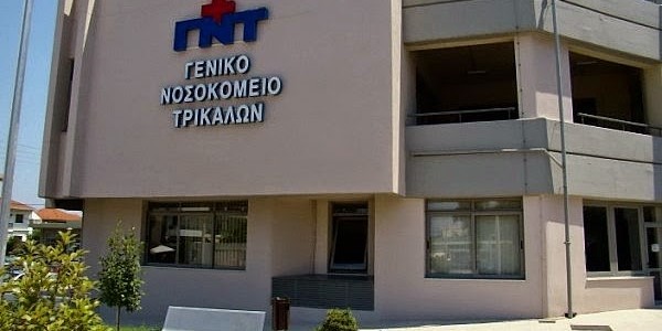 Αναβαθμίζεται ενεργειακά το Γενικό Νοσοκομείο Τρικάλων 