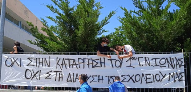 Διαμαρτυρία μαθητών - καθηγητών σχολείων του Βόλου 