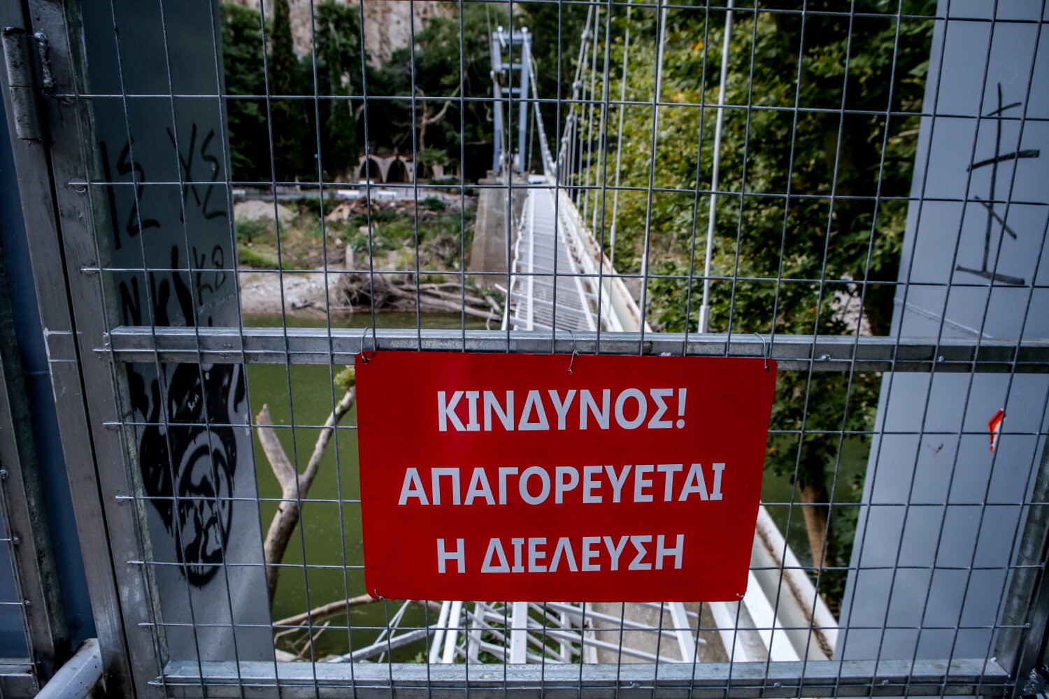 Απαγόρευση πρόσβασης στο χώρο πέριξ της γέφυρας