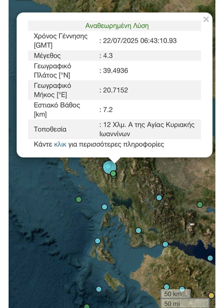 Σεισμική δόνηση 4,3 Ρίχτερ