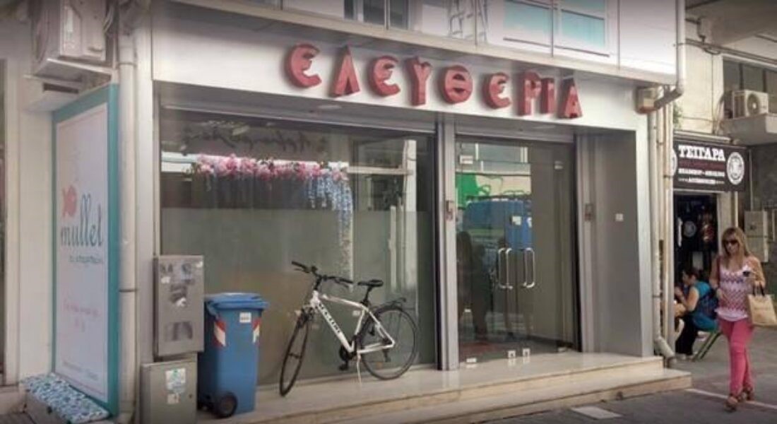 Πως η Ελευθερία έχασε τα γραφεία της