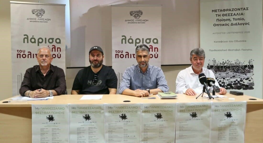 Η Λάρισα υποδέχεται ποιητές από όλο τον κόσμο