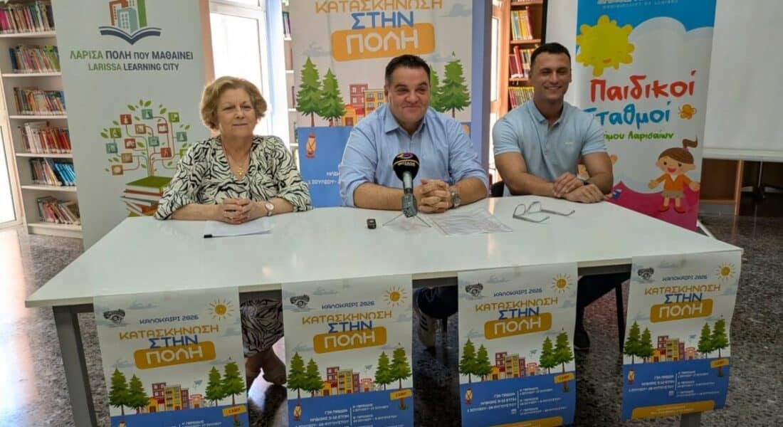 Ξεκινά την 1η Ιουλίου η «Κατασκήνωση στην πόλη»