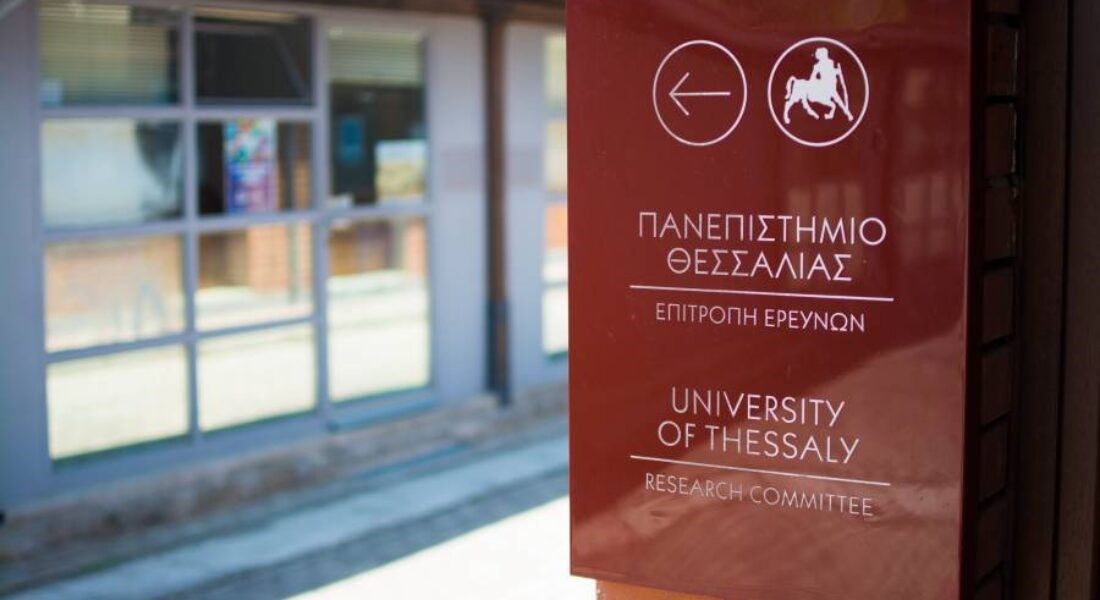 Πλήγμα στο ερευνητικό έργο του Πανεπιστημίου Θεσσαλίας