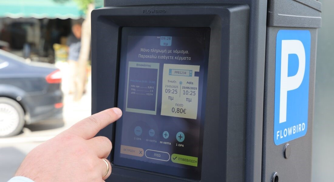 Προσοχή τα παρκόμετρα λειτουργούν μόνο στα …Ελληνικά