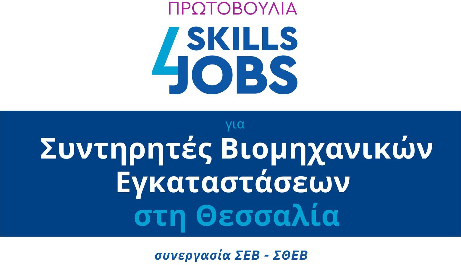 Αιτήσεις για συντηρητές βιομηχανικών εγκαταστάσεων