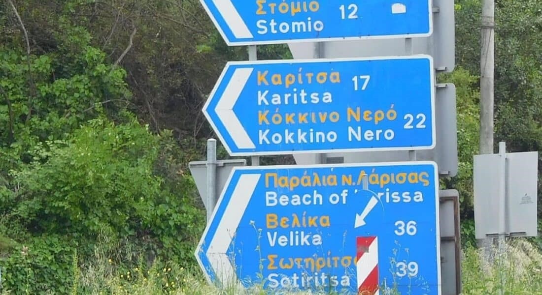 Ένα εκατομμύριο ευρώ για έργα αποκατάστασης σε έξι χωριά 