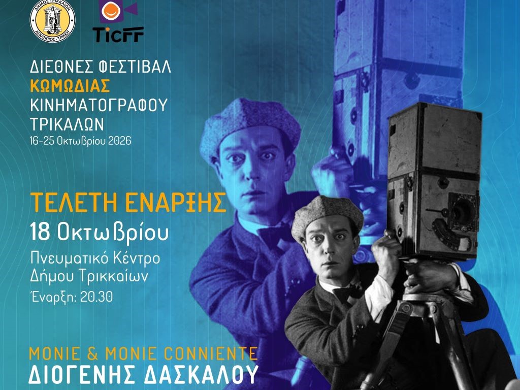 Με χιούμορ και σάτιρα η τελετή έναρξης