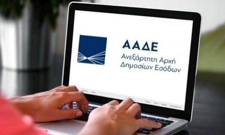 Έρχεται ο "ηλεκτρονικός φάκελος" του φορολογούμενου