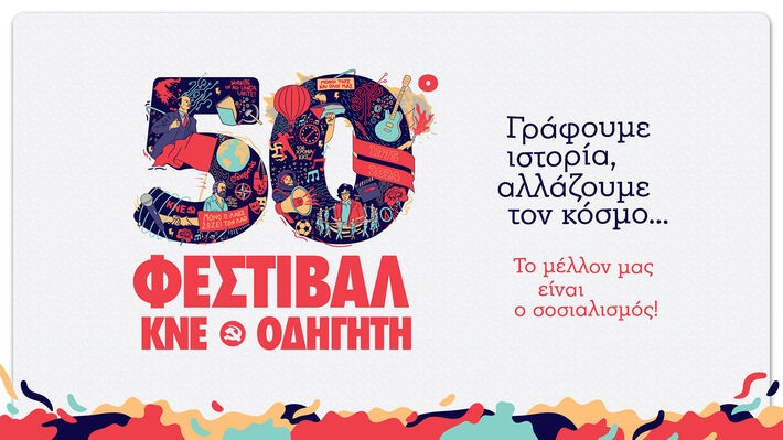 Οι κεντρικές εκδηλώσεις στη Θεσσαλία