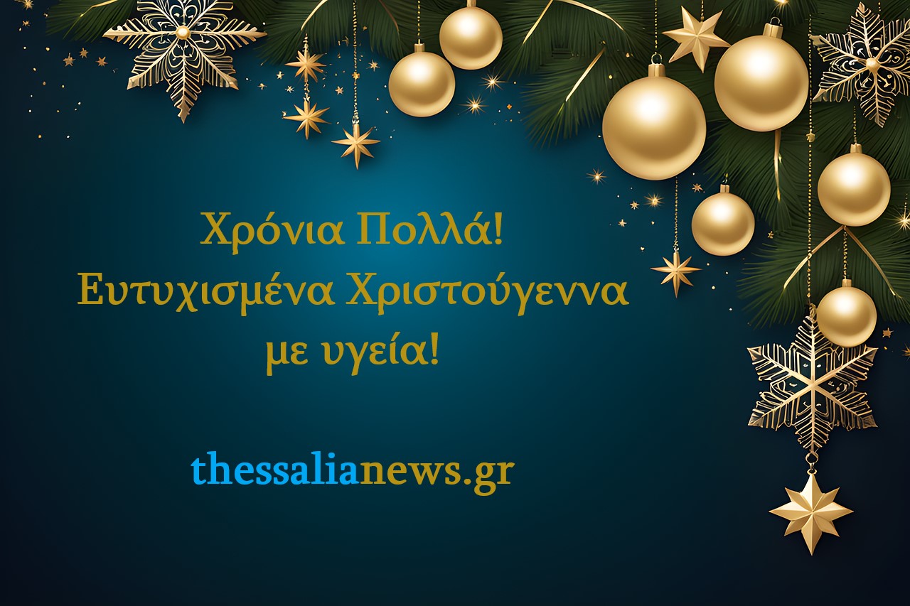 Χρόνια Πολλά! 