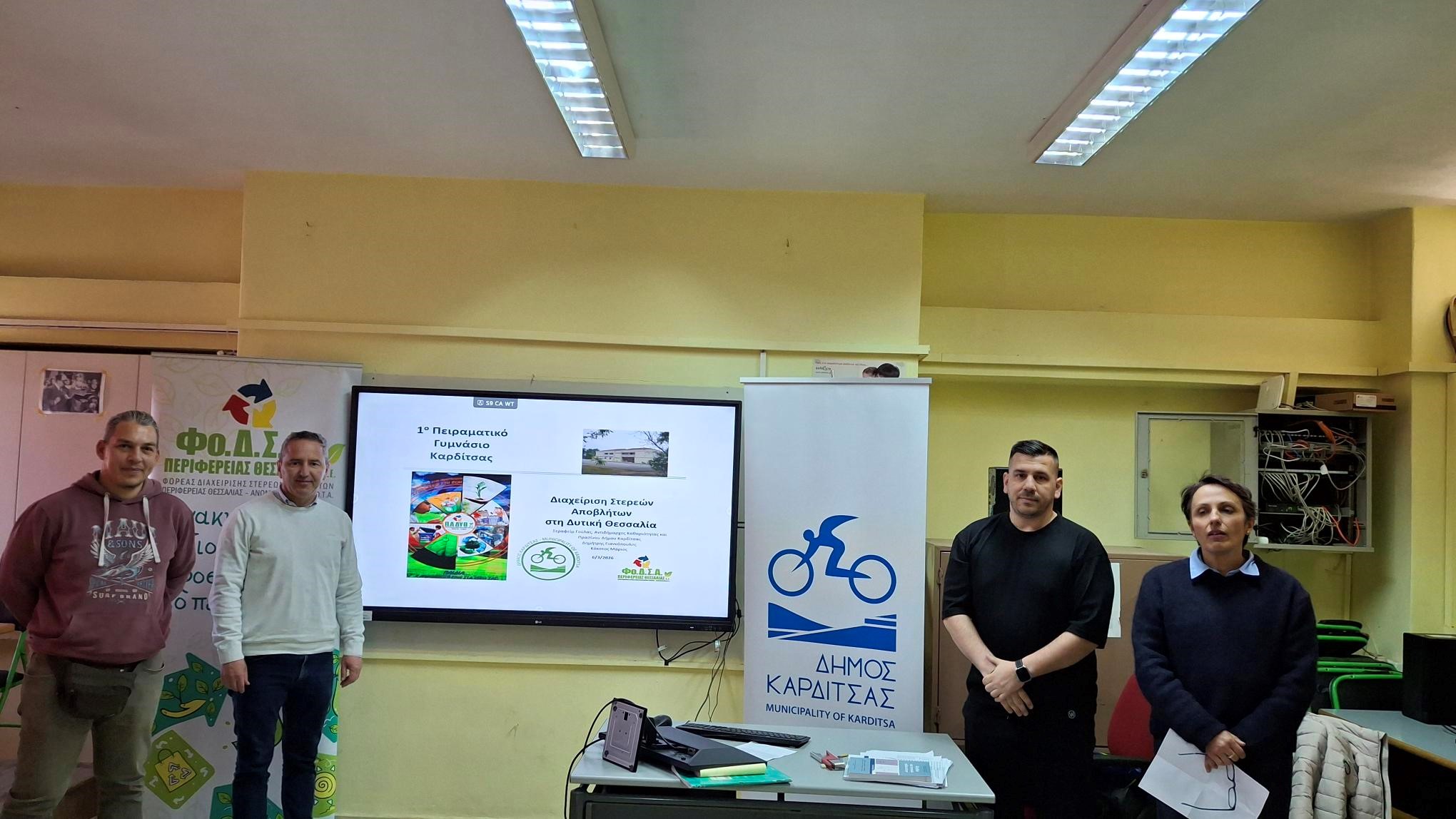 Ενημερώθηκαν για την αξία της ανακύκλωσης απορριμμάτων