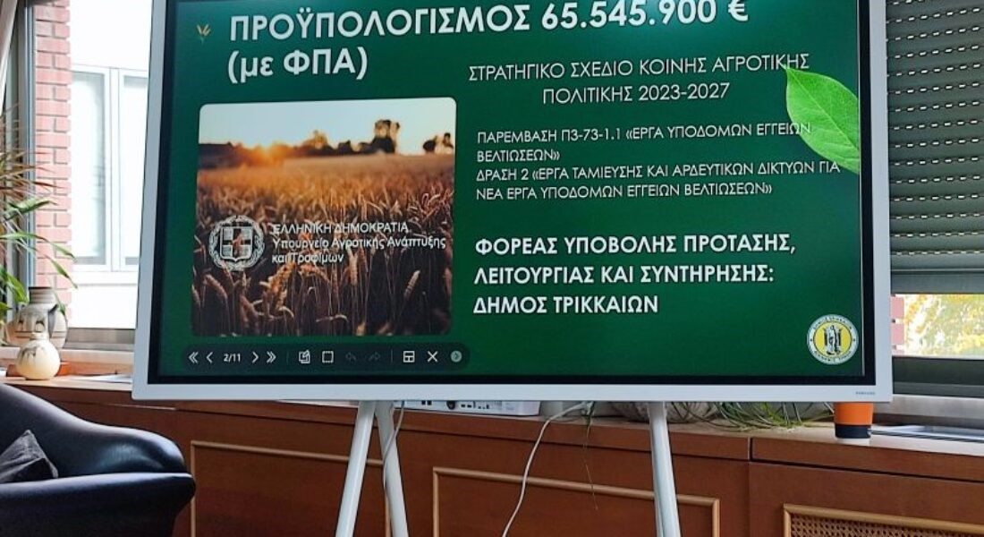 Έργο μαμούθ 65 εκ. για την αναβάθμιση του αρδευτικού δικτύου