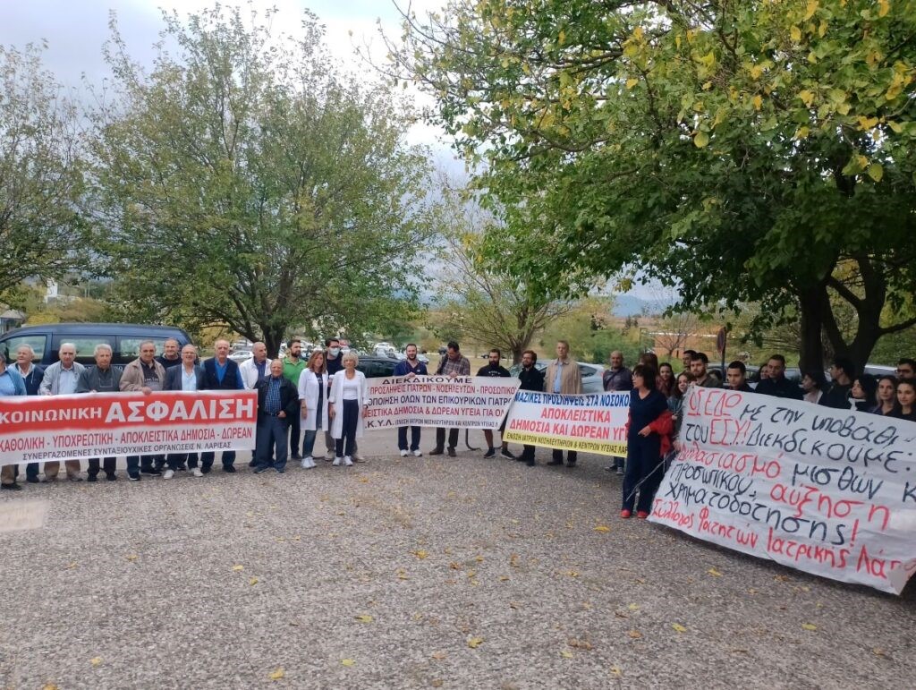 Oι υγειονομικοί διαμαρτυρήθηκαν έξω από την 5η ΥΠΕ