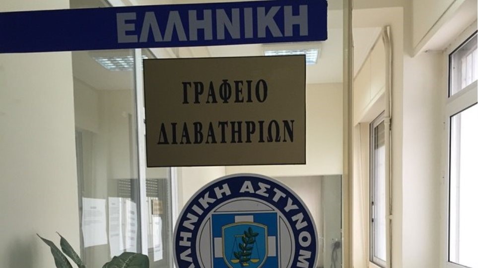 Το ωράριο λειτουργίας των Γραφείων Ταυτοτήτων-Διαβατηρίων 