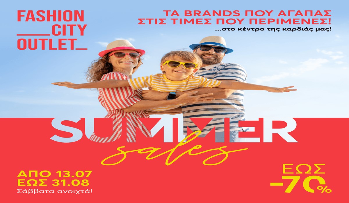 Summer Sales συνεχίζονται στο Fashion City Outlet