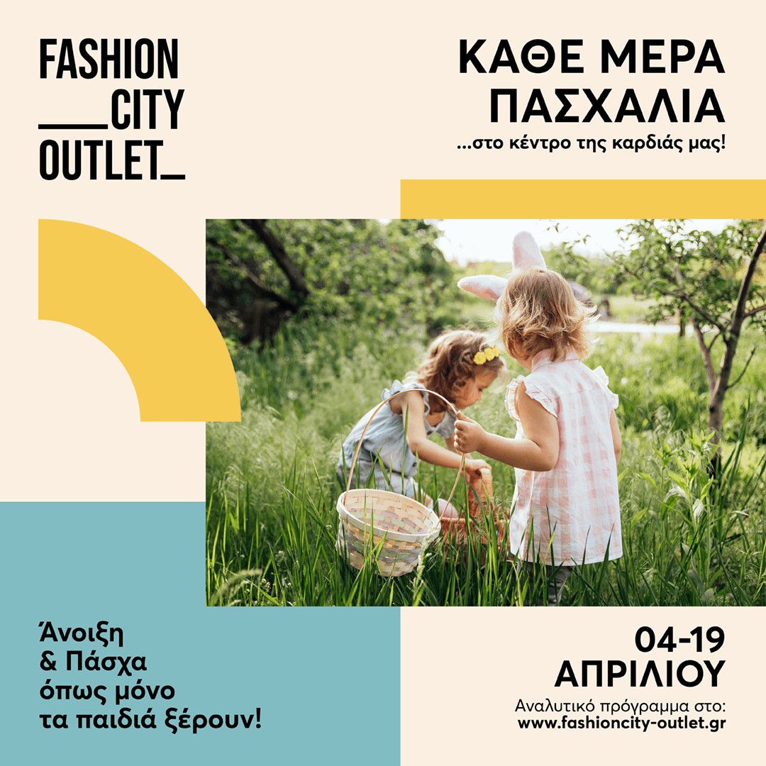 Το Πάσχα ζωντανεύει στο Fashion City Outlet με καθημερινές δράσεις για παιδιά!