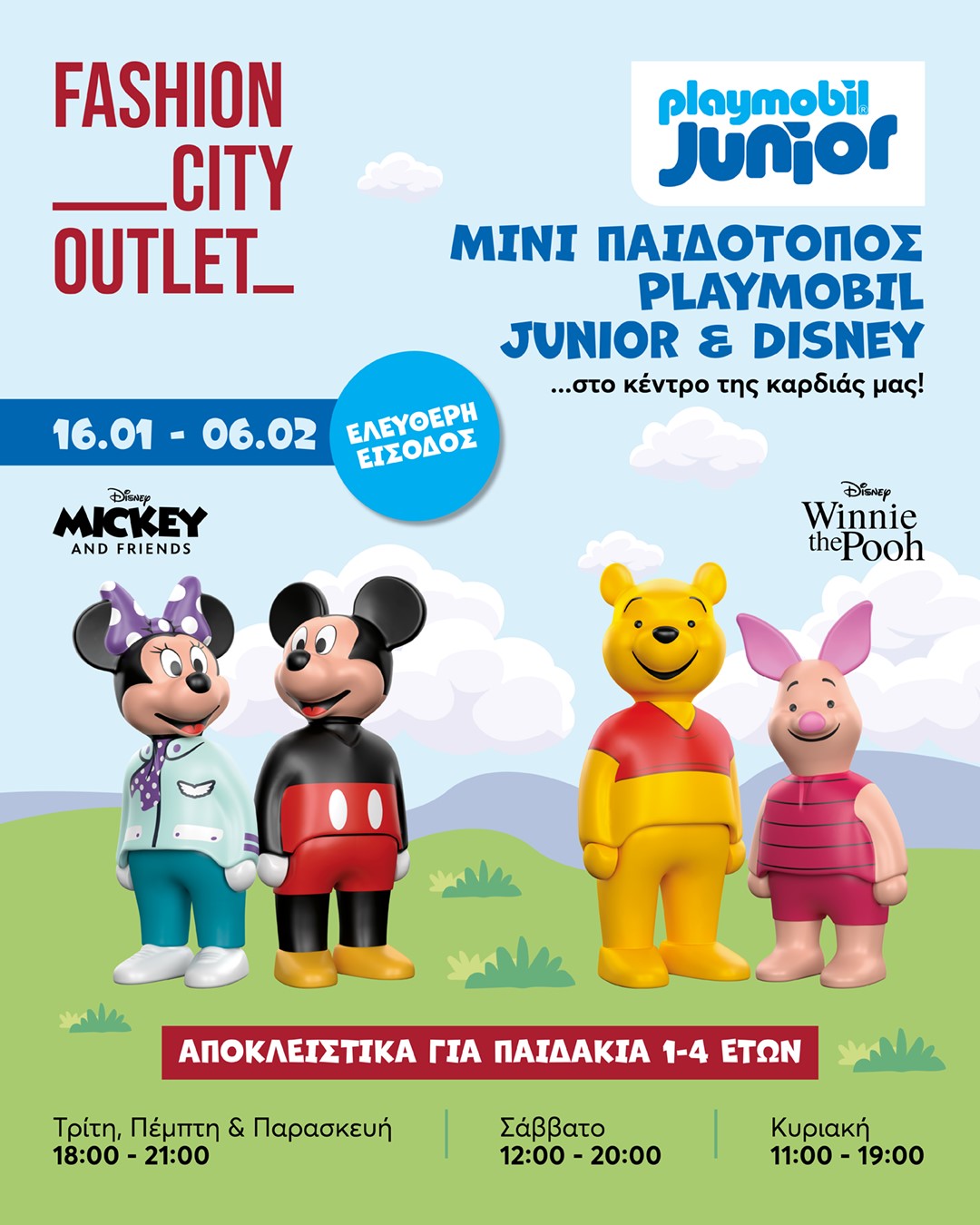 Ένας κόσμος παιχνιδιού και φαντασίας στο κέντρο της καρδιάς μας!