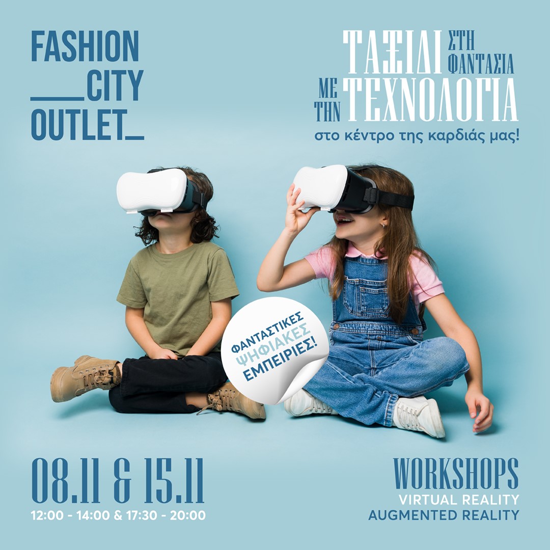 Ταξίδι στη φαντασία… με την τεχνολογία στο Fashion City Outlet!