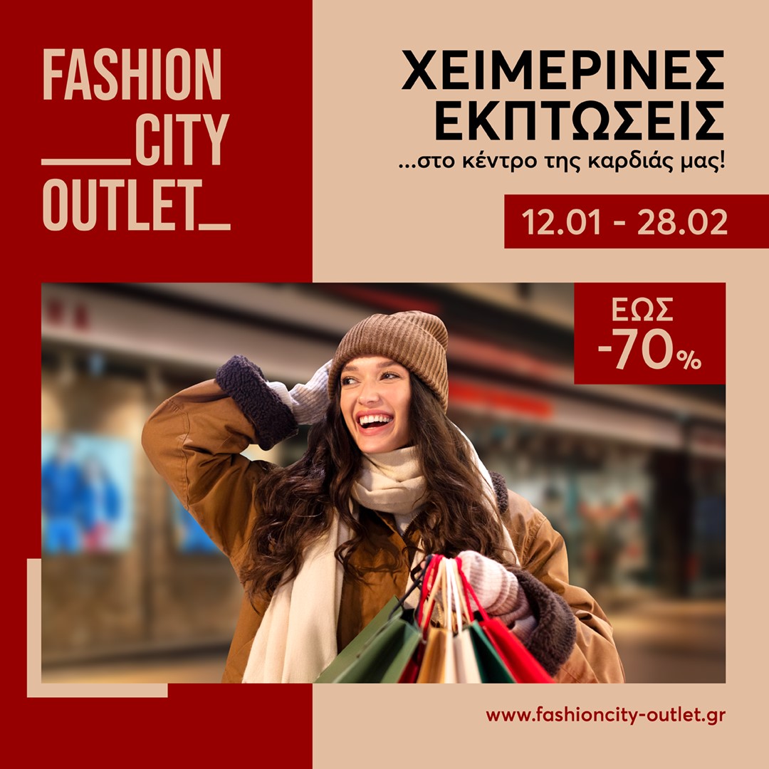 Winter Sales στο Fashion City Outlet