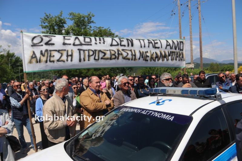 Συγκέντρωση διαμαρτυρίας στη γέφυρα Διάβας Kαλαμπάκας 