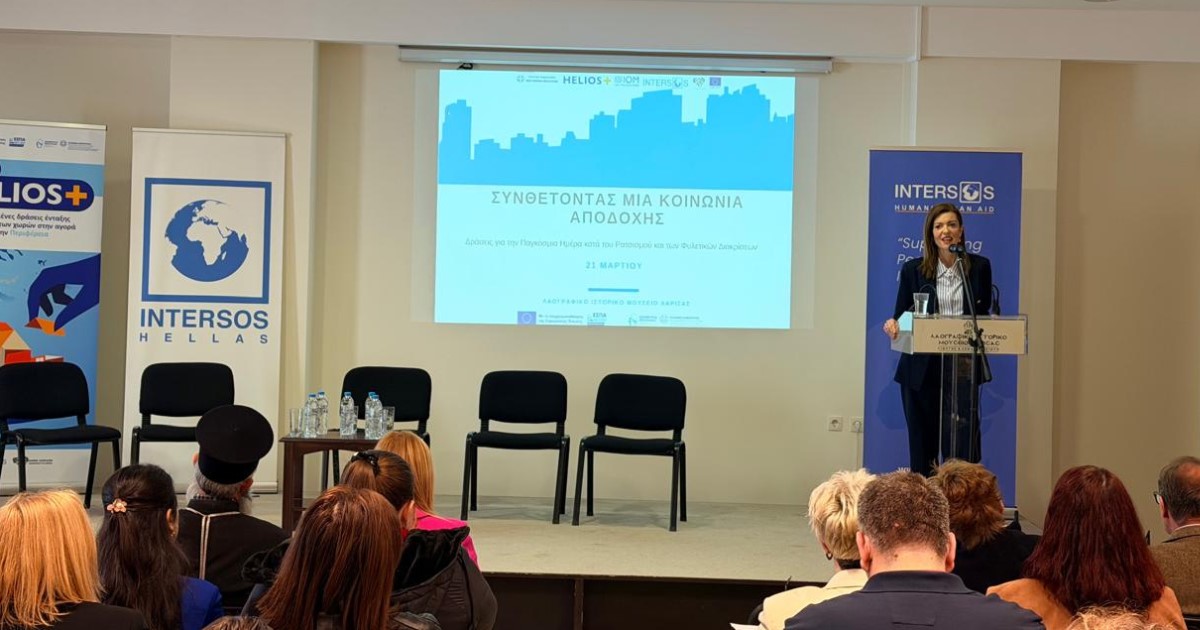 Δυνατό μήνυμα κατά του ρατσισμού 