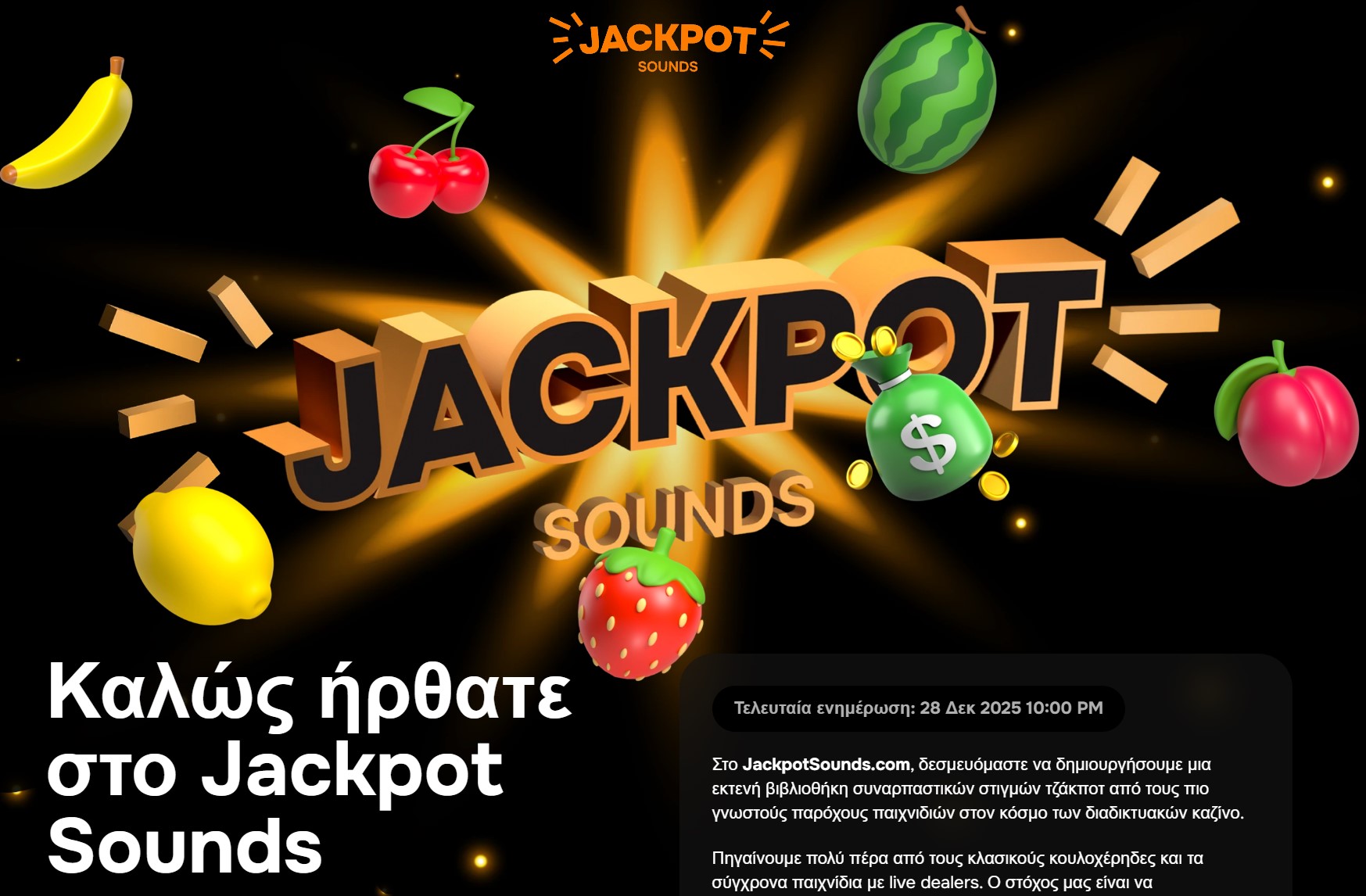 Η επίδραση του έργου Jackpot Sounds στην ψηφιακή ψυχαγωγία