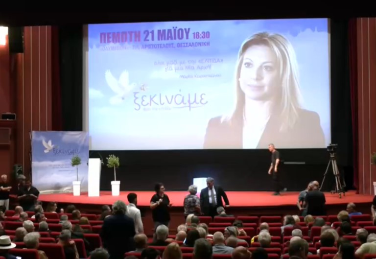 'Ελπίδα για τη Δημοκρατία' το επίσημο όνομα του κόμματος