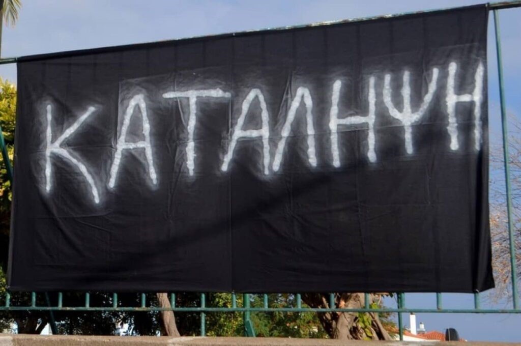 Τέσσερα σχολεία συνεχίζουν την κατάληψη