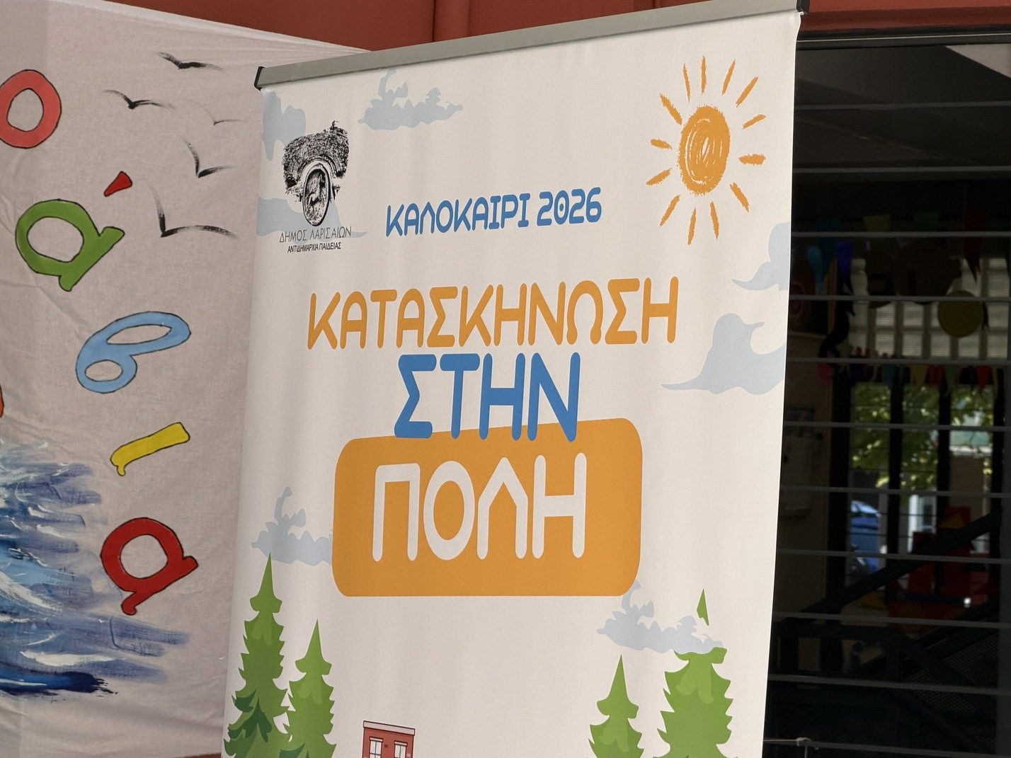 Ξεκίνησε η «Κατασκήνωση στην Πόλη» στη Λάρισα