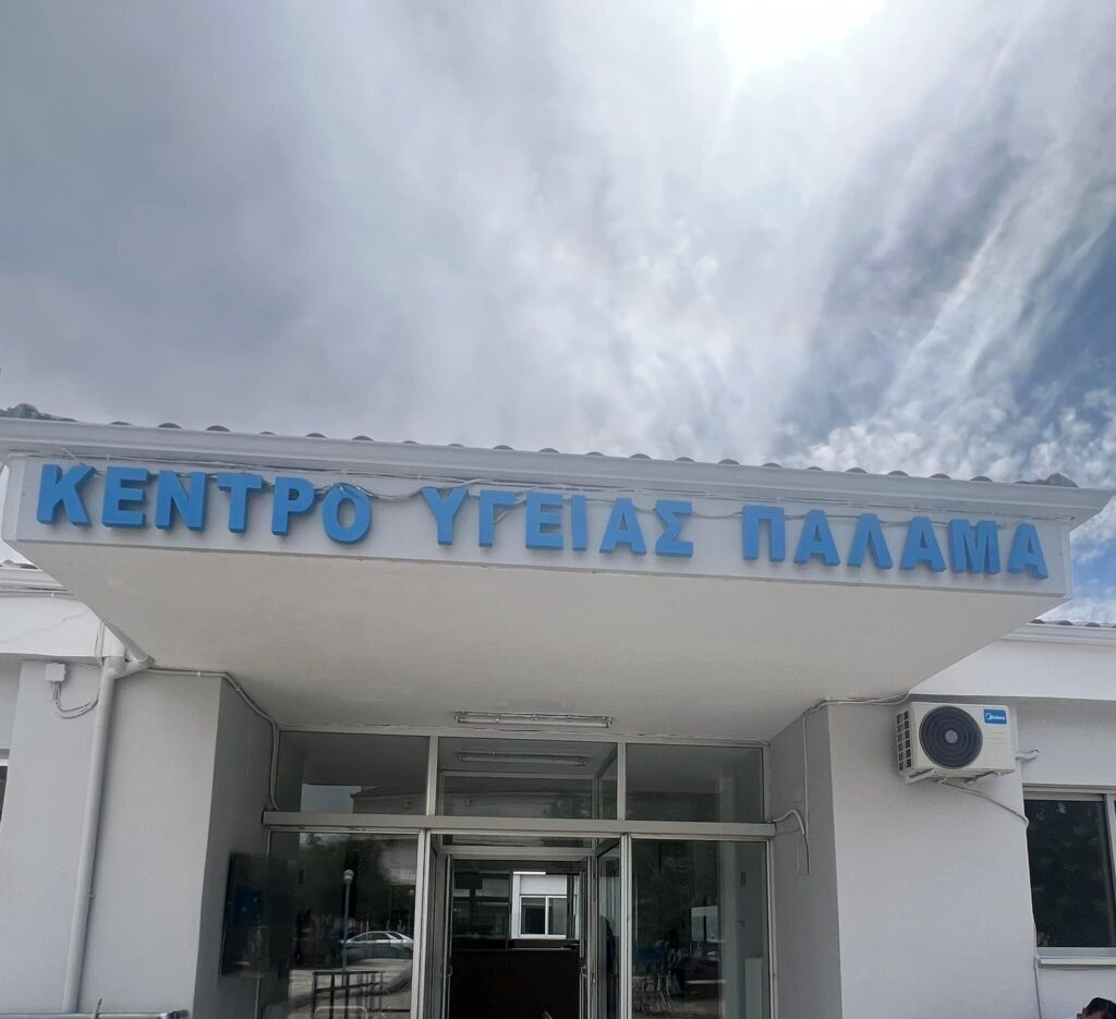 Επαναλειτουργεί το Κέντρο Υγείας Παλαμά