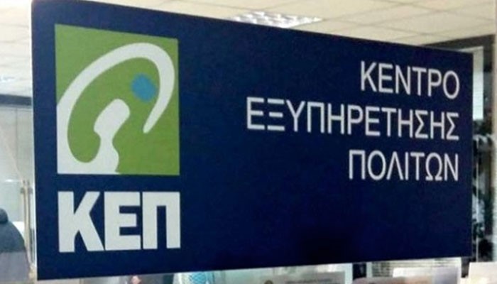 Σε αποχή από την διαδικασία ΑΜΚΑ προχωρούν οι υπάλληλοι