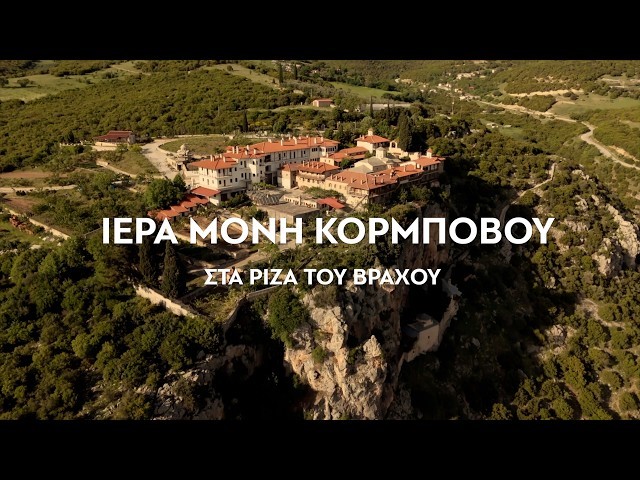 Ένα ντοκιμαντέρ για τη Μονή Κορμπόβου
