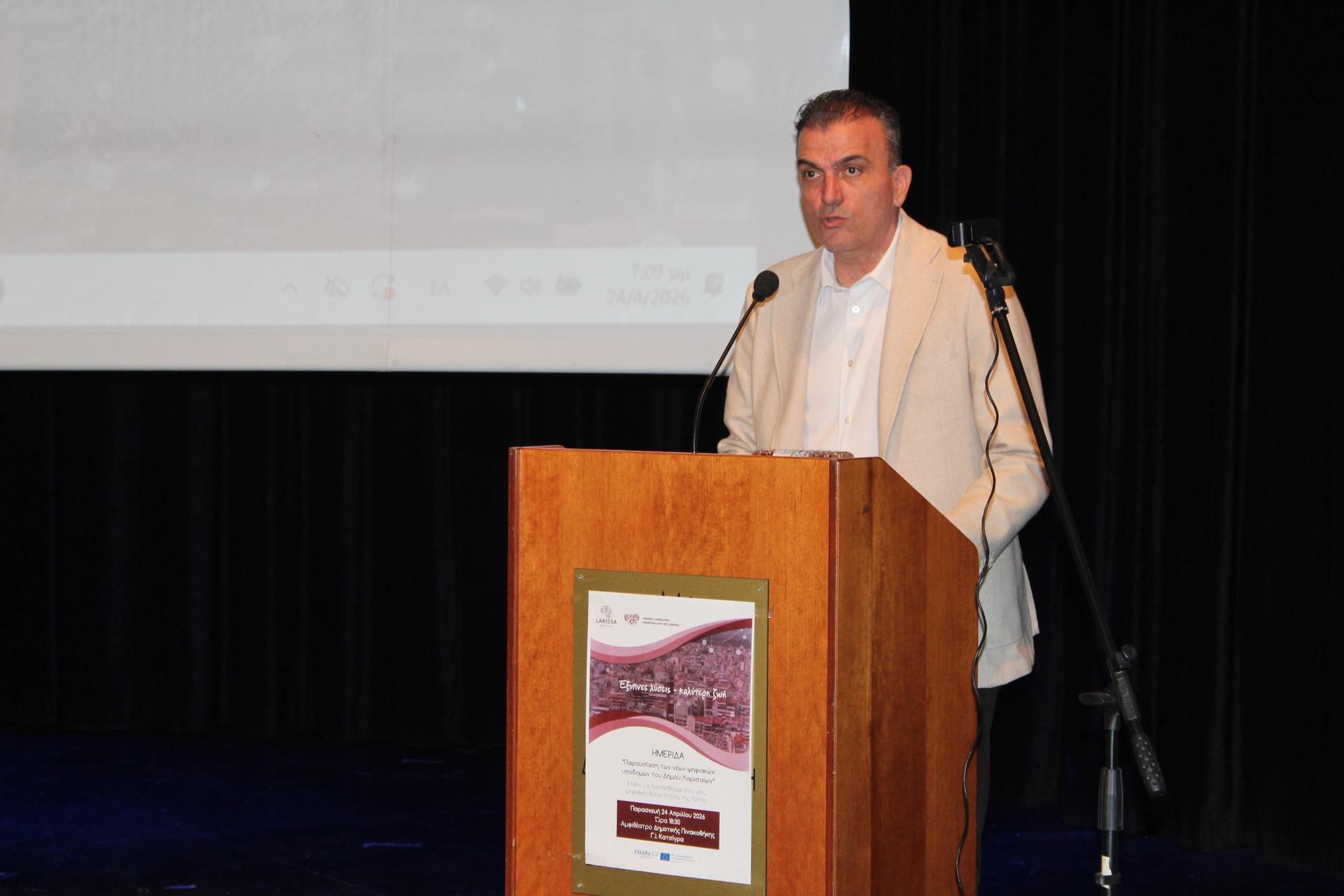 Νέα ψηφιακά εργαλεία και εφαρμογές για τους πολίτες 