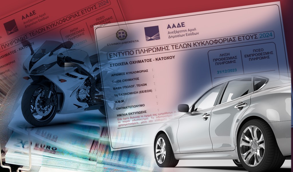Ποιοι κινδυνεύουν με διπλό χαράτσι