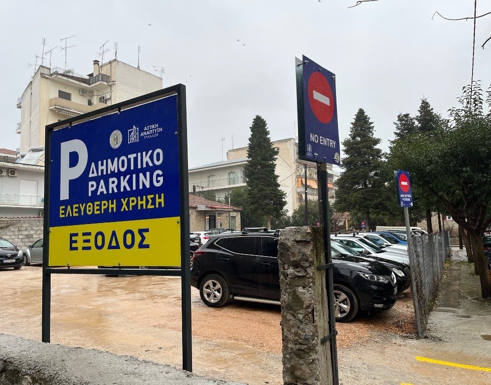 Oι χώροι στάθμευσης για τον Μύλο των Ξωτικών