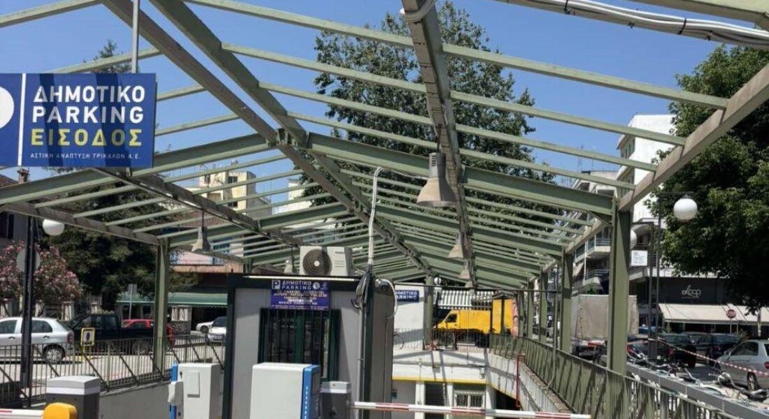 Kλειστό για δύο ημέρες το πάρκινγκ στα Δικαστήρια