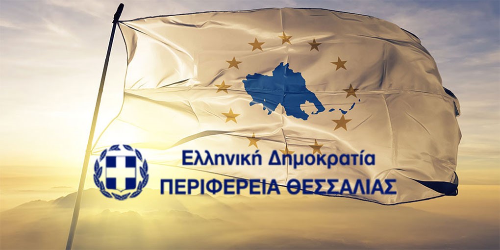 Η Περιφέρεια Θεσσαλίας παρουσιάζει τα αποστάγματά της 
